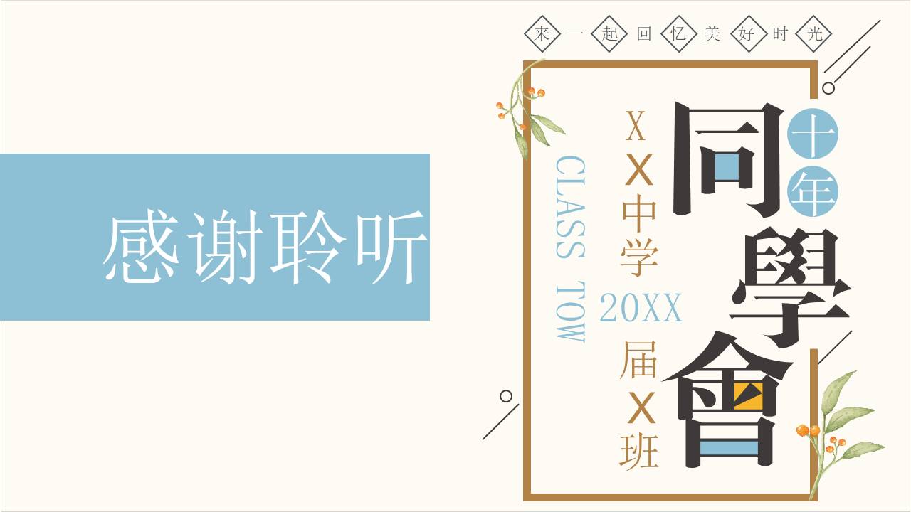 毕业相册 (7).pptx